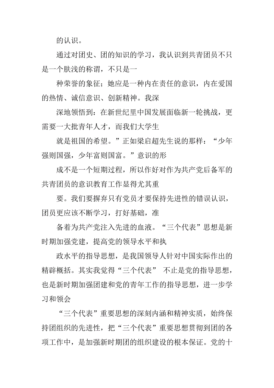 上团课的心得体会.doc_第4页