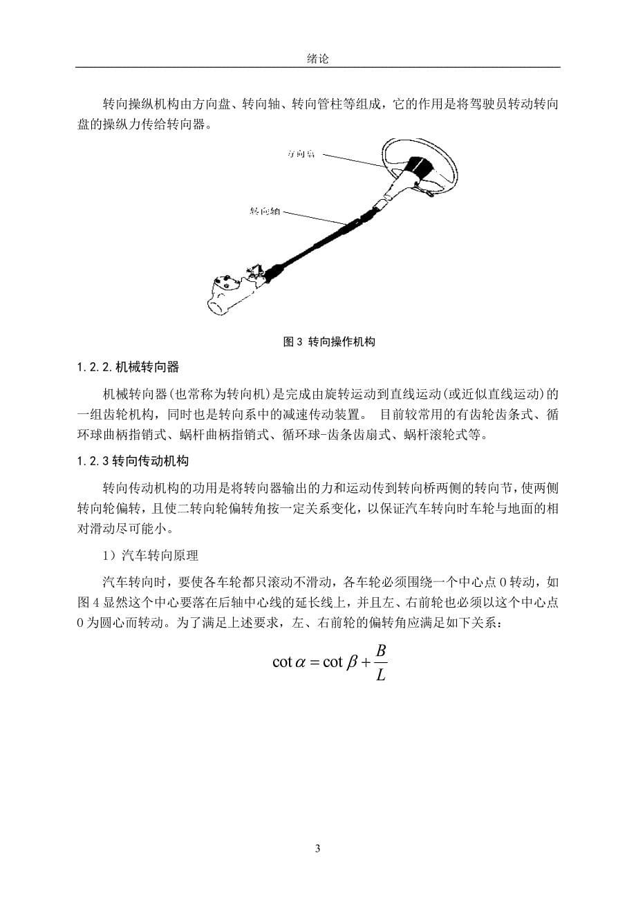 汽车转向系统的检修毕业论文_第5页