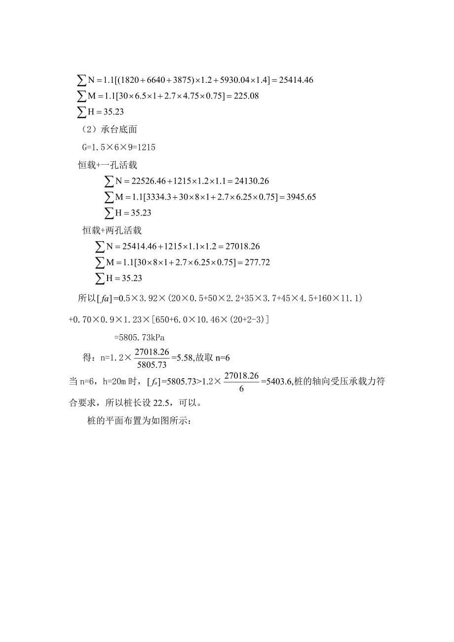 某桥桥墩桩基础基础设计_第5页