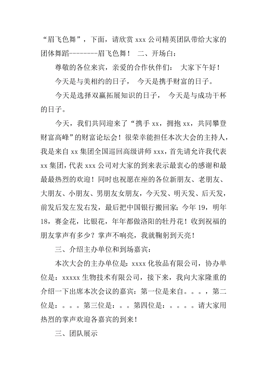 安利美容前导主持词.doc_第4页