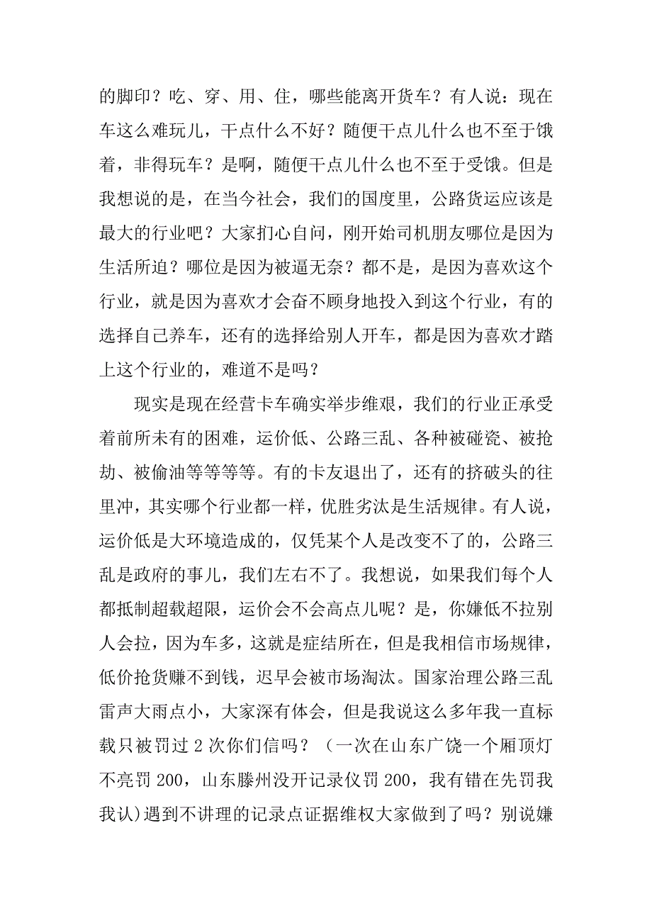交警公路三乱心得体会.doc_第2页