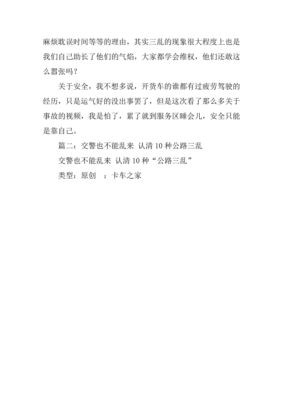 交警公路三乱心得体会.doc_第3页