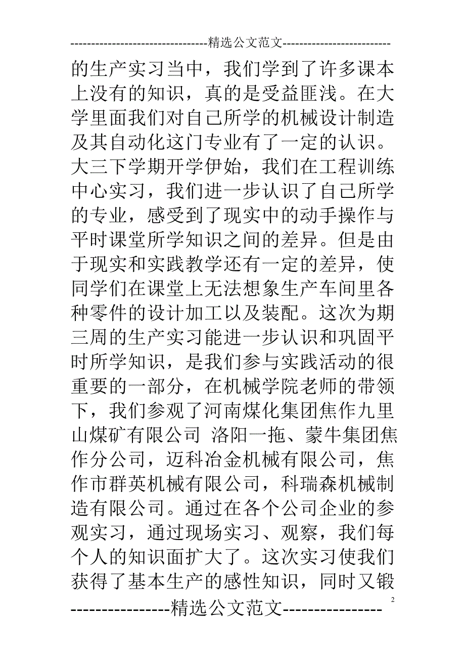 河南理工大学机械生产实习报告_第2页