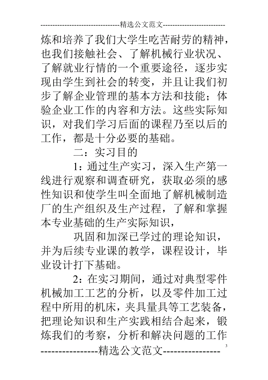 河南理工大学机械生产实习报告_第3页
