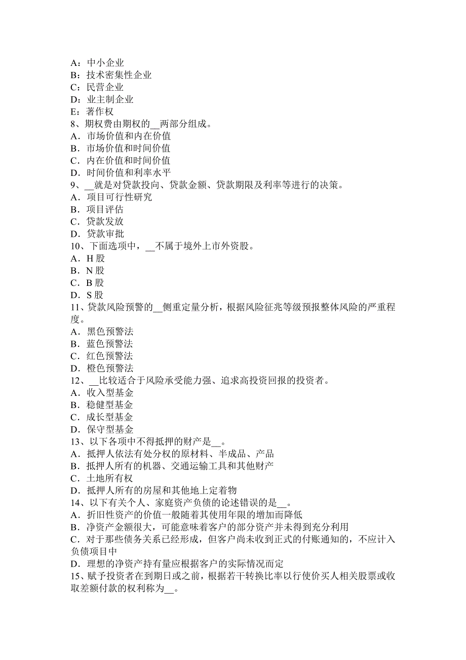 江苏省2017年银行业初级《个人贷款》：操作风险的防范措施试题_第2页