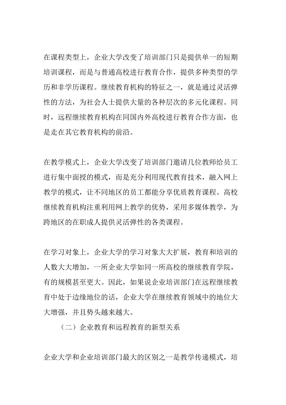 远程继续教育和企业教育的新型关系与合作机遇-教育文档_第4页