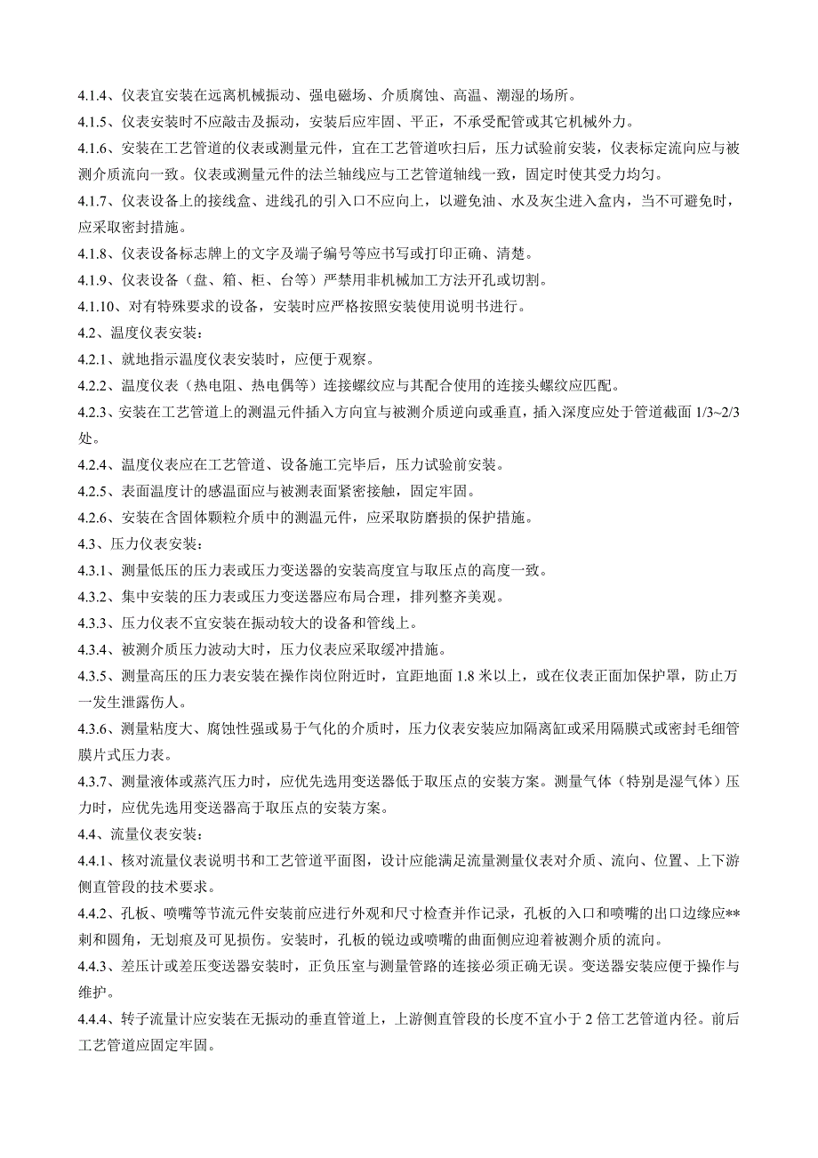 自动化仪表工程施工组织设计分析_第2页