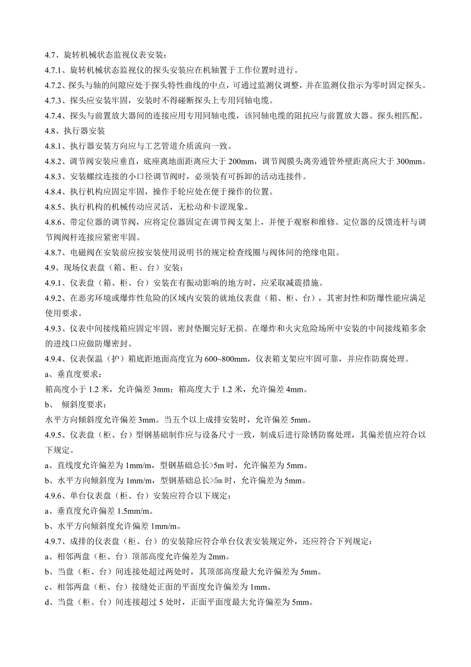 自动化仪表工程施工组织设计分析_第4页