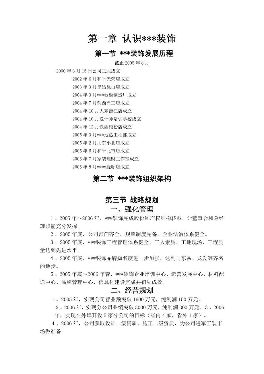 装饰公司经理工作职责手册_第2页