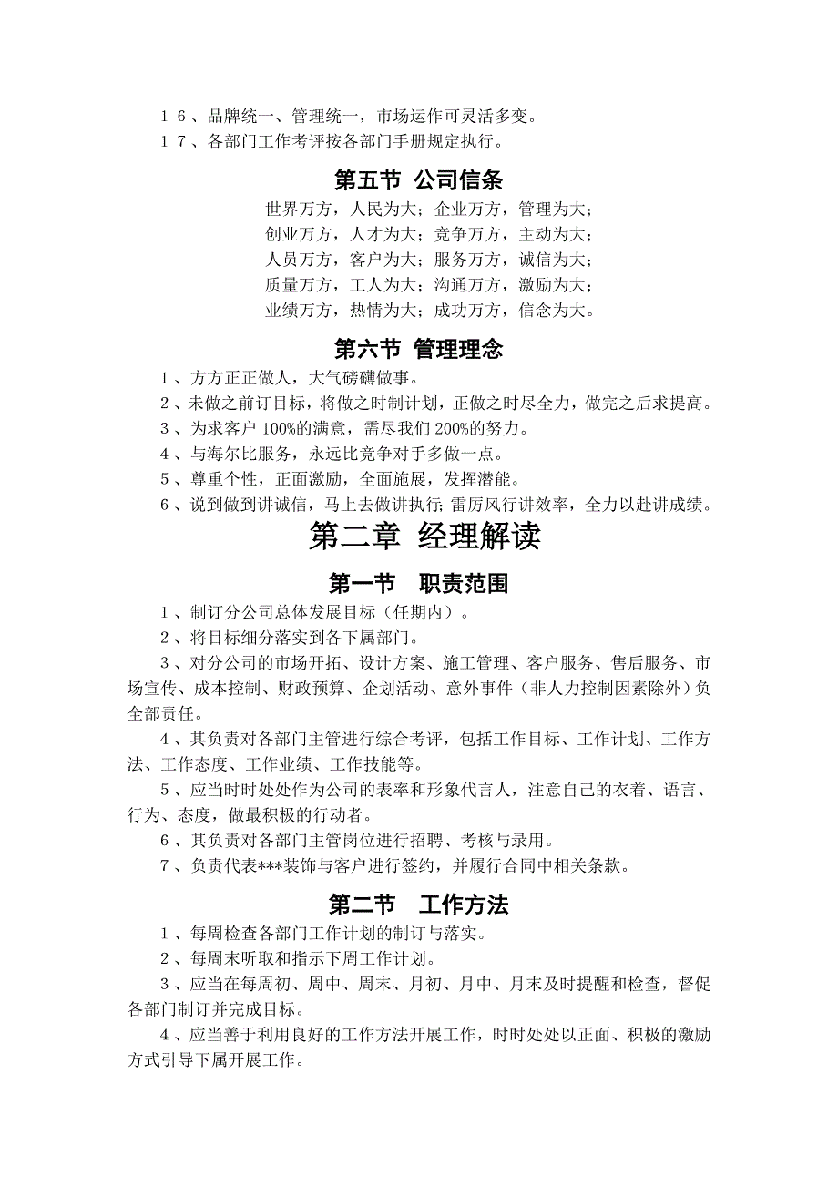 装饰公司经理工作职责手册_第4页