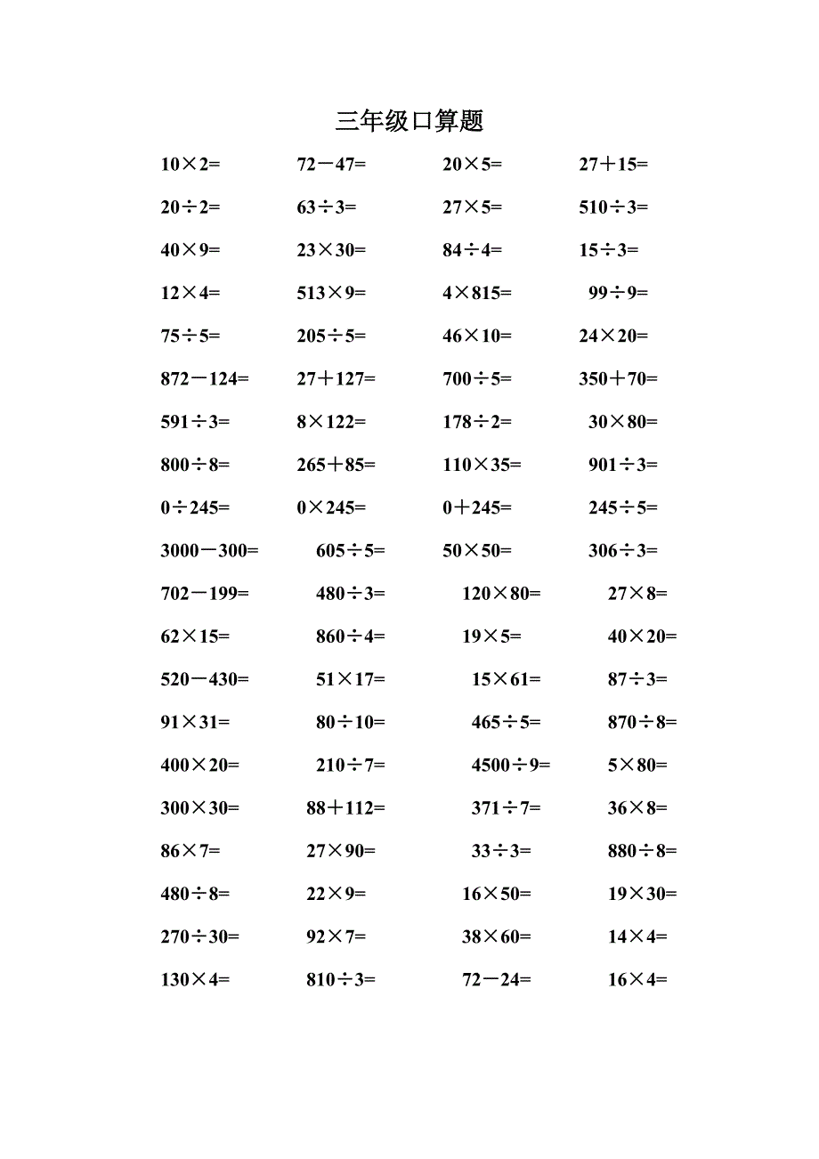 小学三年级下册数学口算.doc_第1页