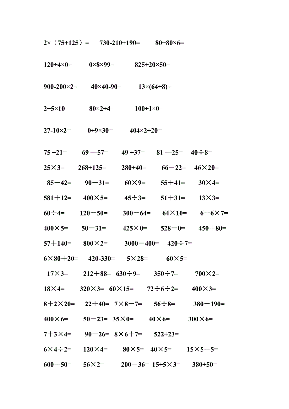 小学三年级下册数学口算.doc_第4页