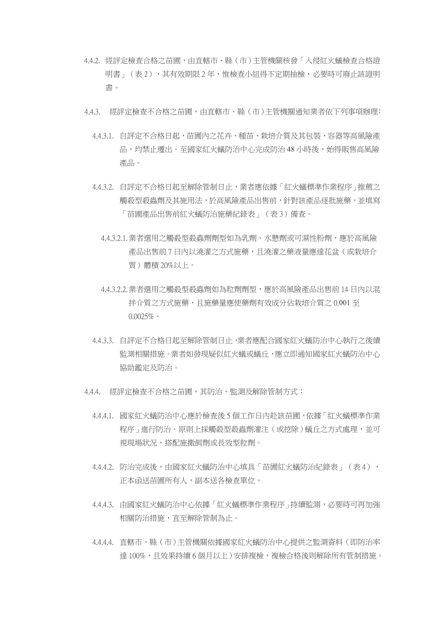 苗圃红火蚁检查标准作业程序1目的为防范入侵红火蚁简称_第3页