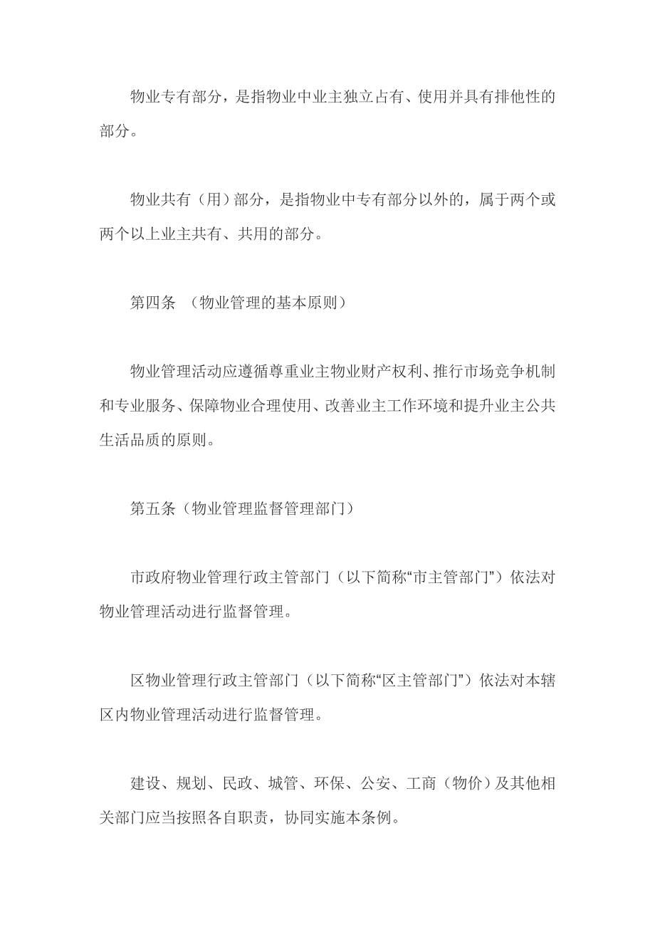 深圳经济特区物业管理知识条例_第5页