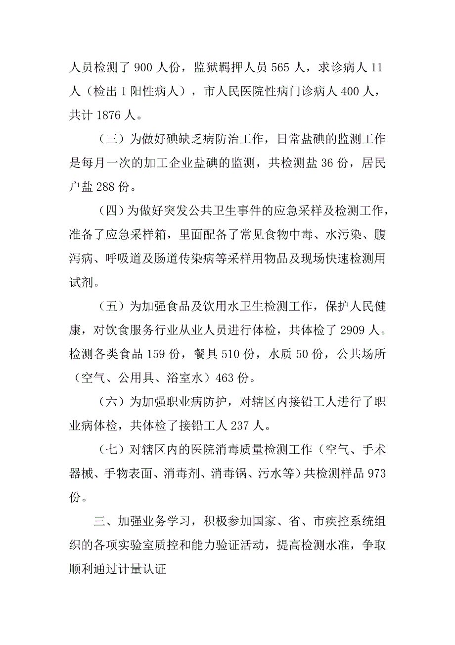 疾控中心实验室质量管理工作总结.doc_第3页