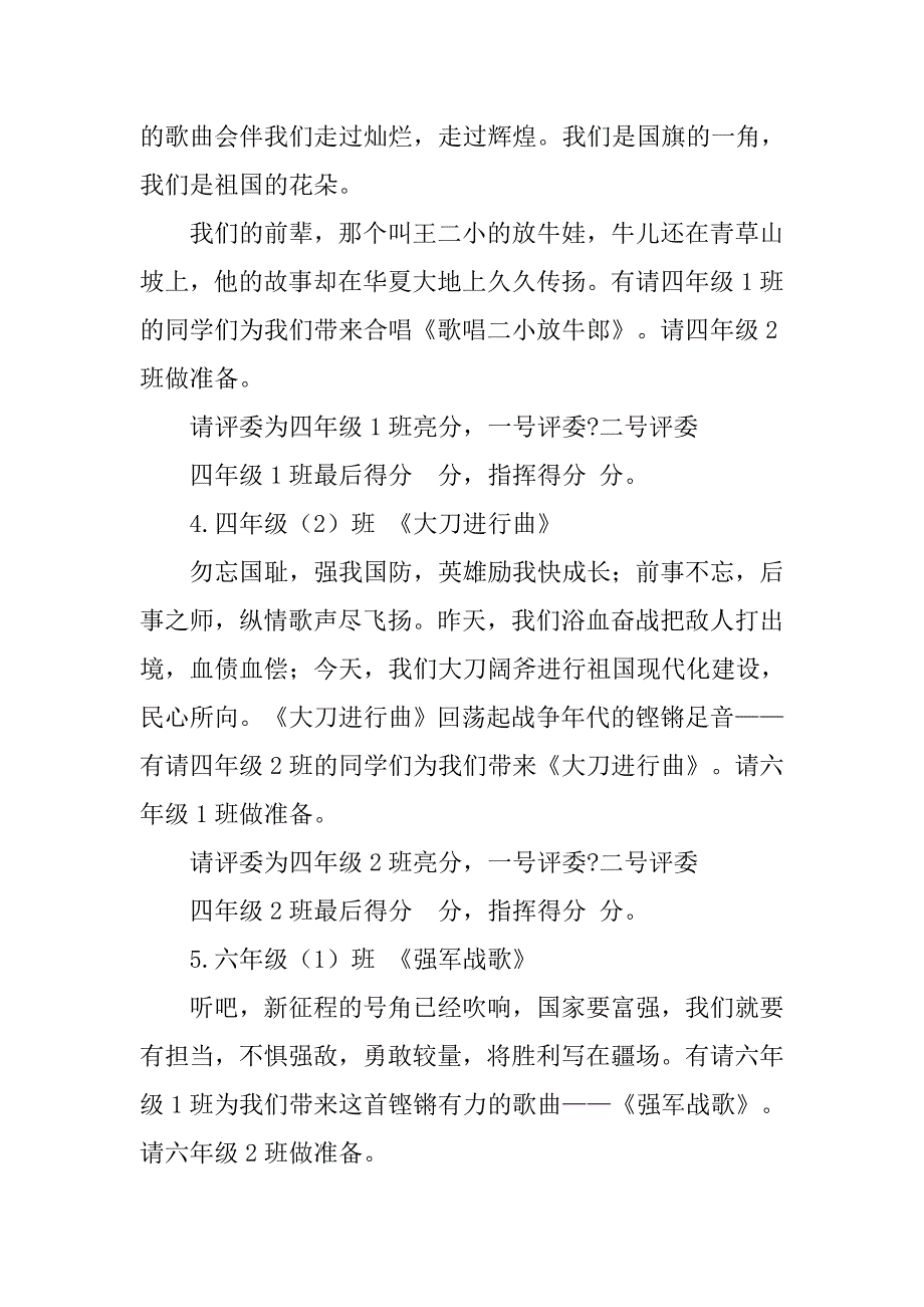 强军战歌歌咏比赛主持词.doc_第4页