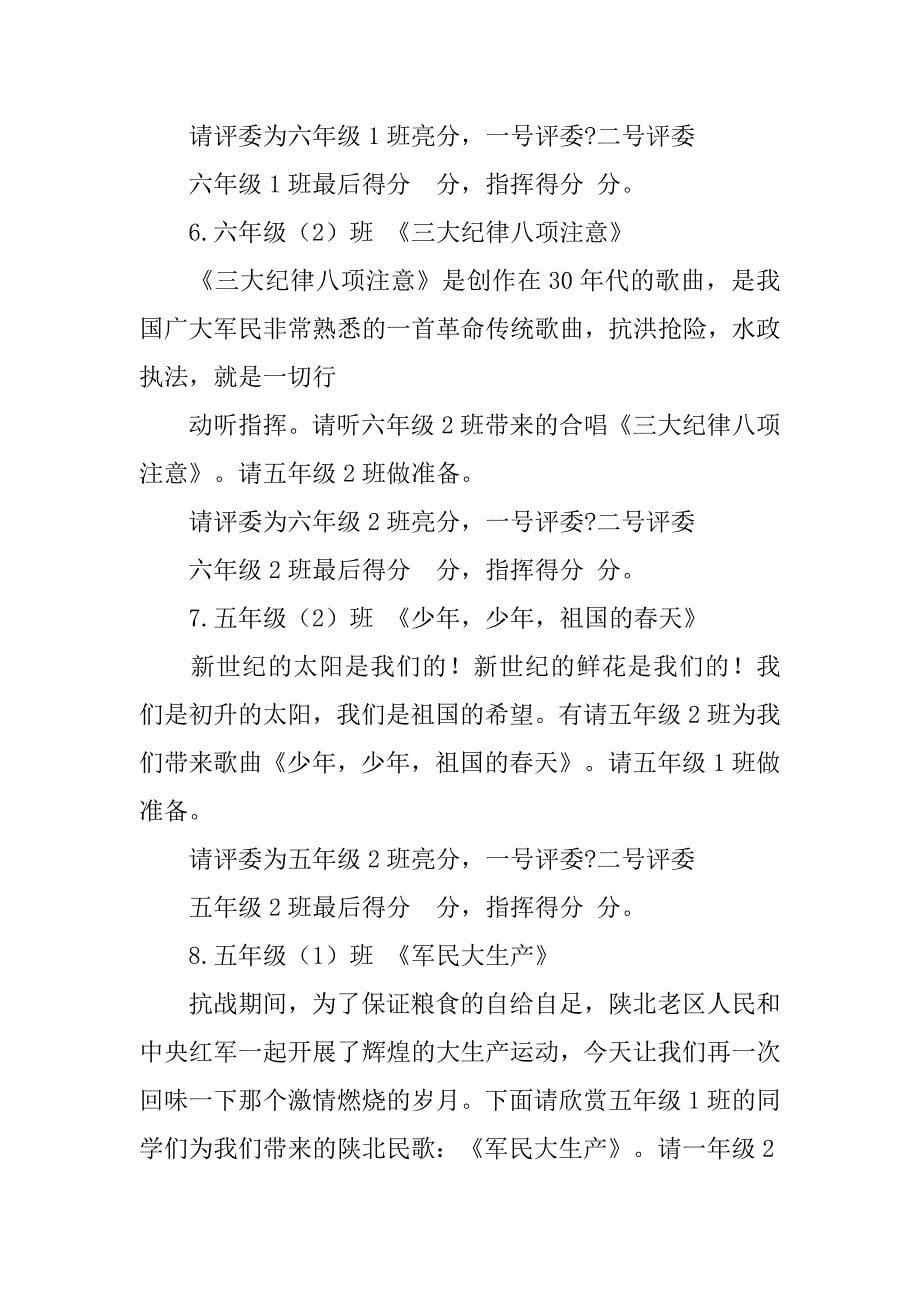 强军战歌歌咏比赛主持词.doc_第5页