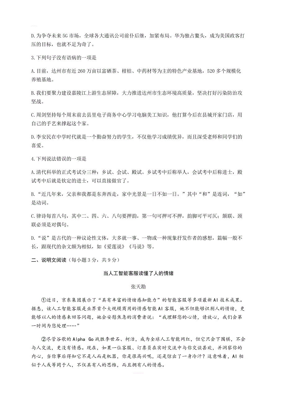 四川省达州市2019年中考语文试卷_第2页