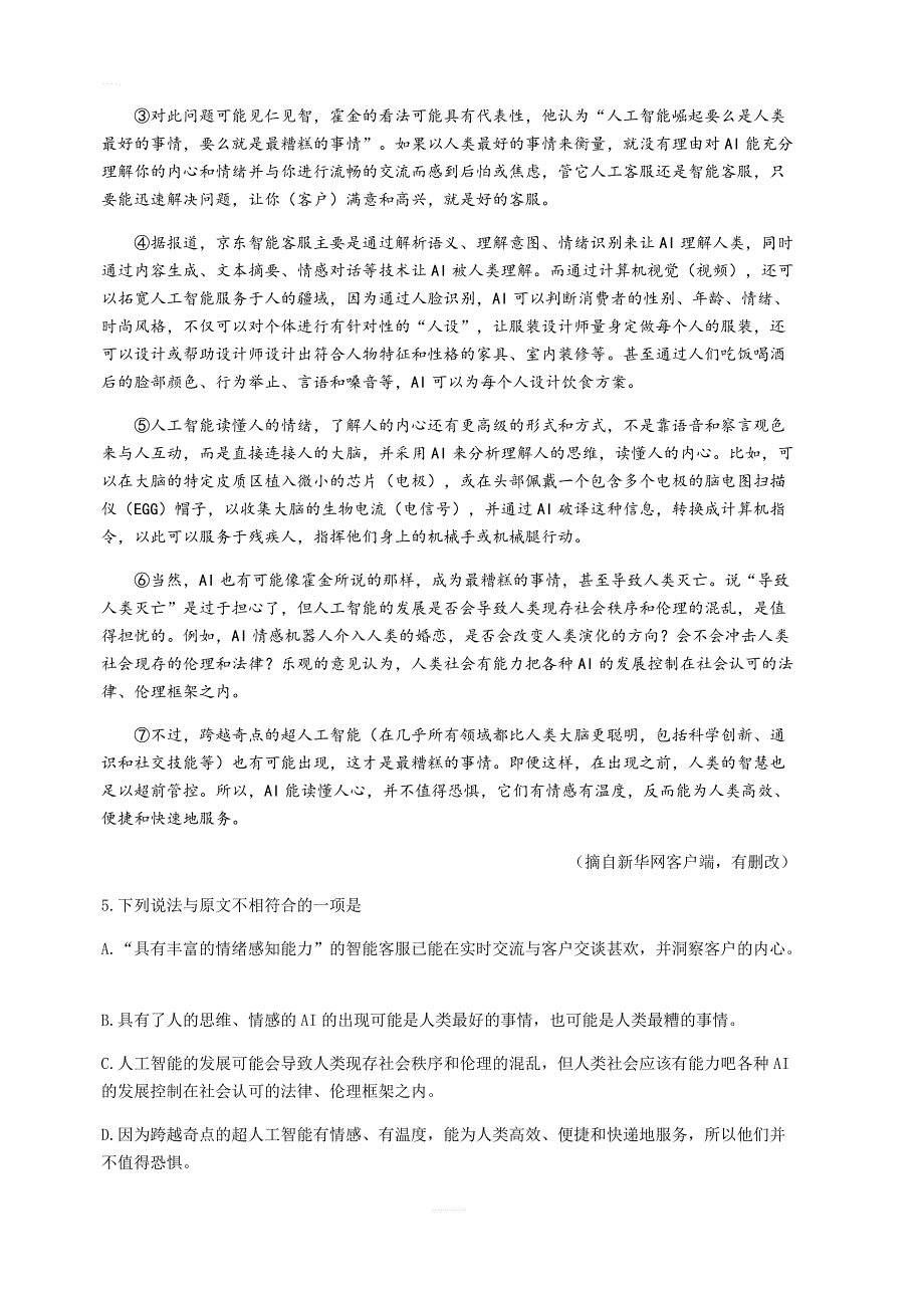 四川省达州市2019年中考语文试卷_第3页