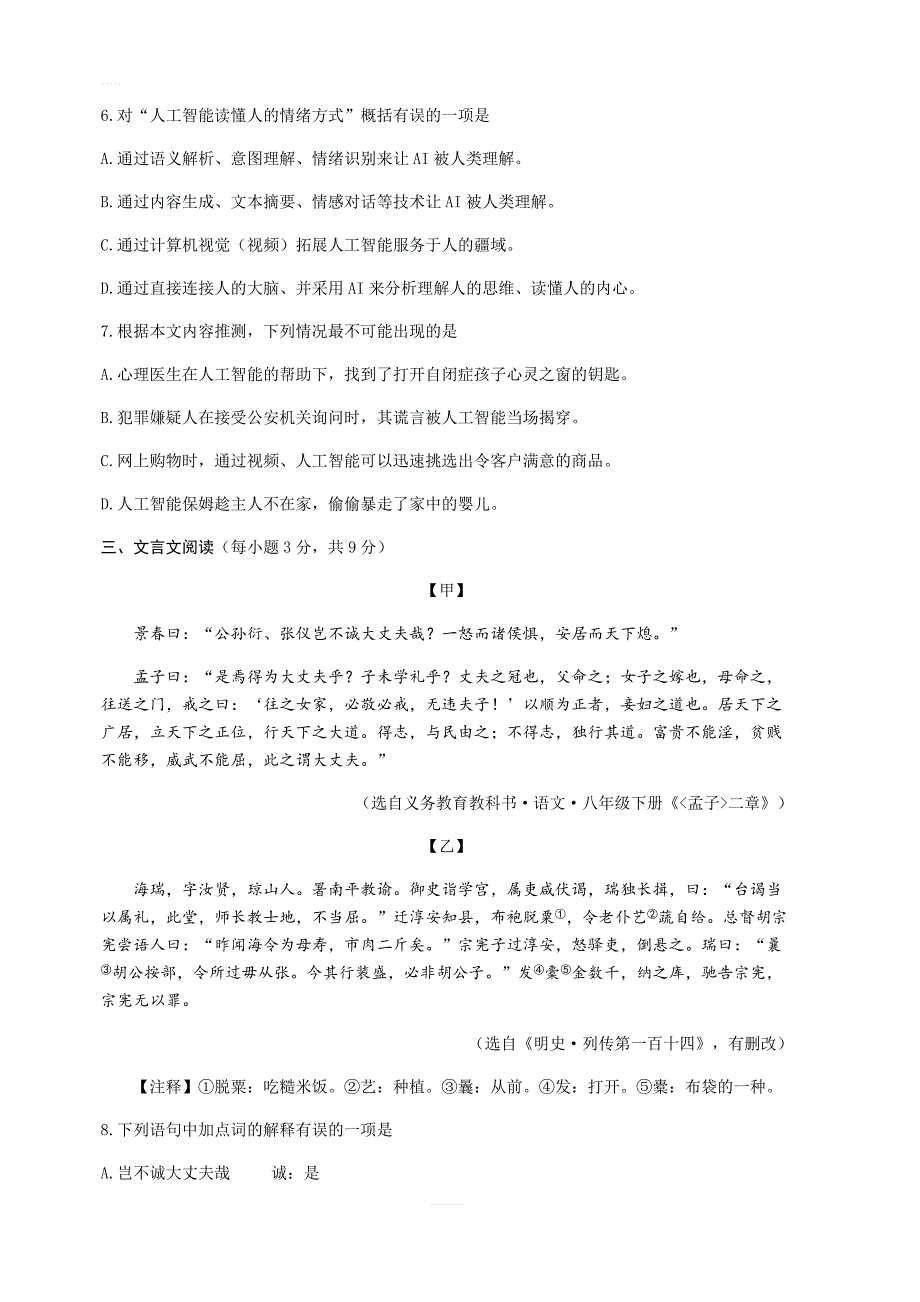 四川省达州市2019年中考语文试卷_第4页