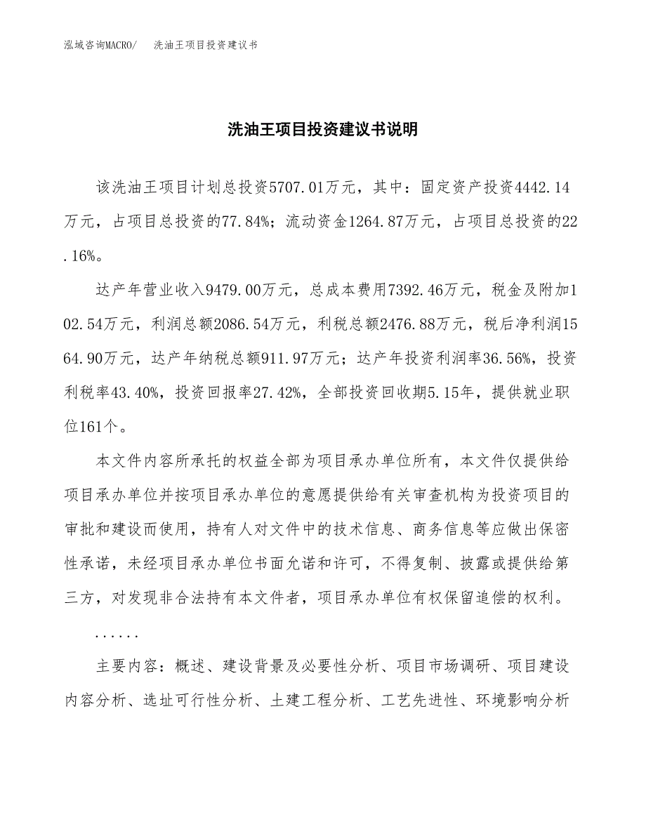 洗油王项目投资建议书(总投资6000万元)_第2页