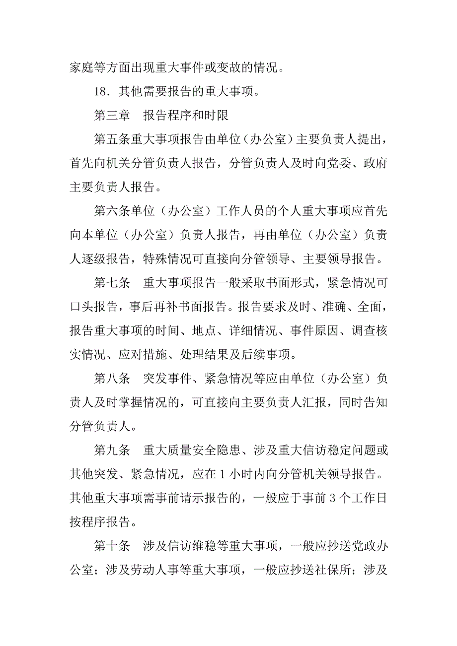 司法鉴定重大事项报告制度.doc_第3页