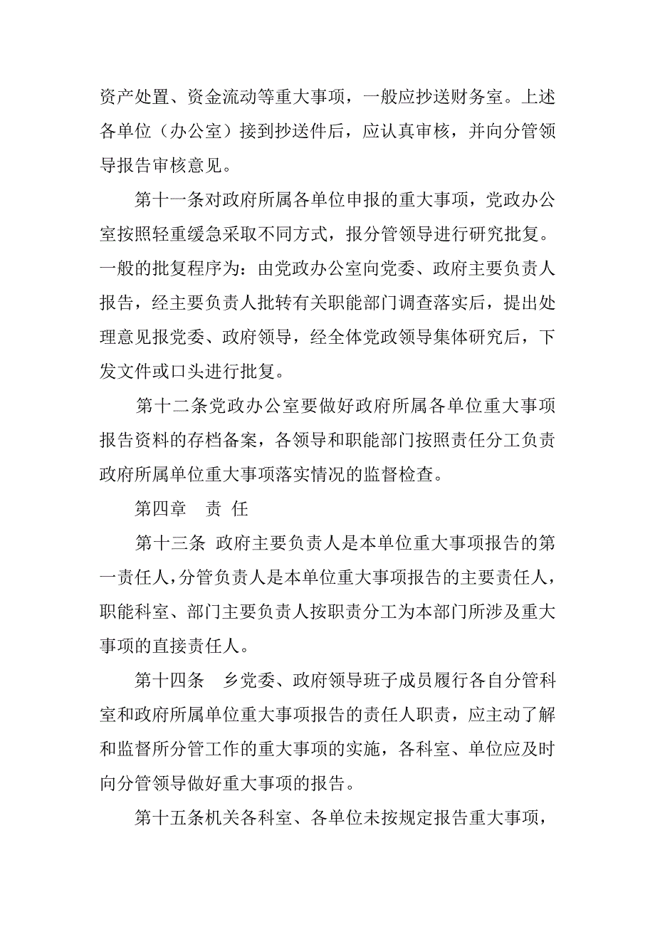 司法鉴定重大事项报告制度.doc_第4页