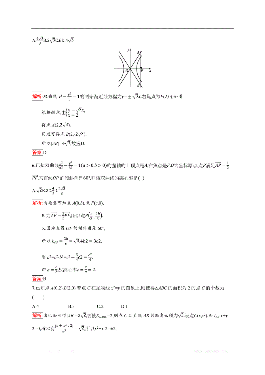 2018秋新版高中数学人教A版选修1-1习题：第二章 圆锥曲线与方程 检测（B） _第2页
