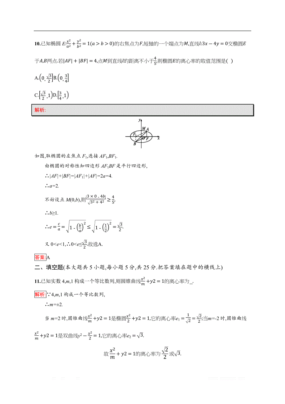 2018秋新版高中数学人教A版选修1-1习题：第二章 圆锥曲线与方程 检测（B） _第4页