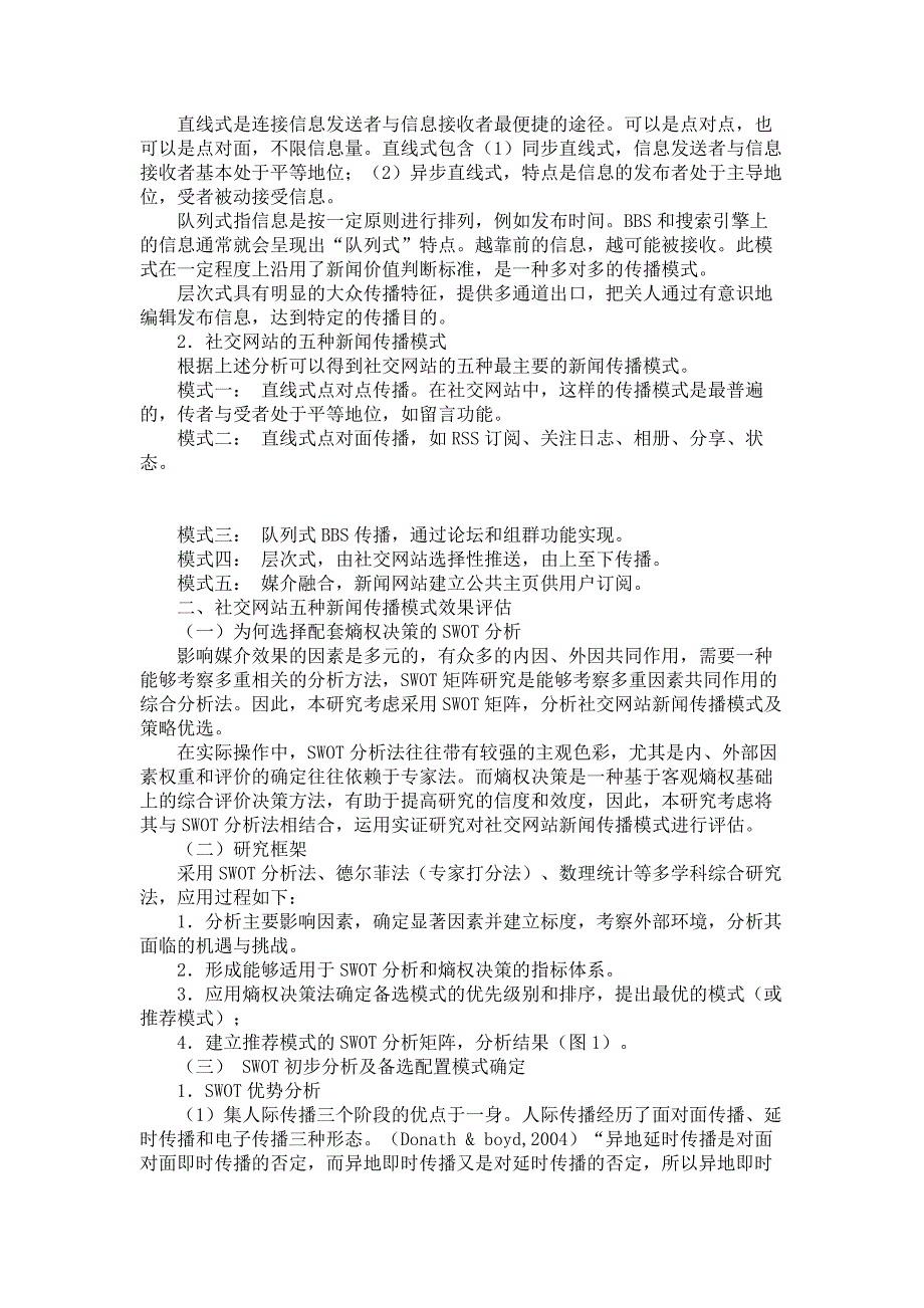 社交网站新闻传播五种模式的效果研究._第2页