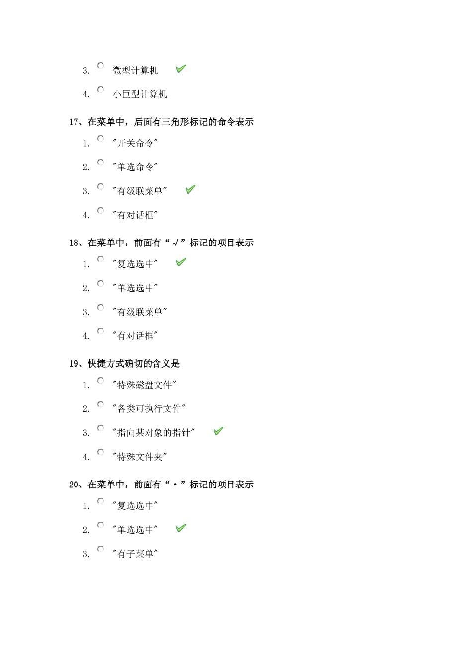 2017年秋季西南作业[1056]《计算机基础》_第5页