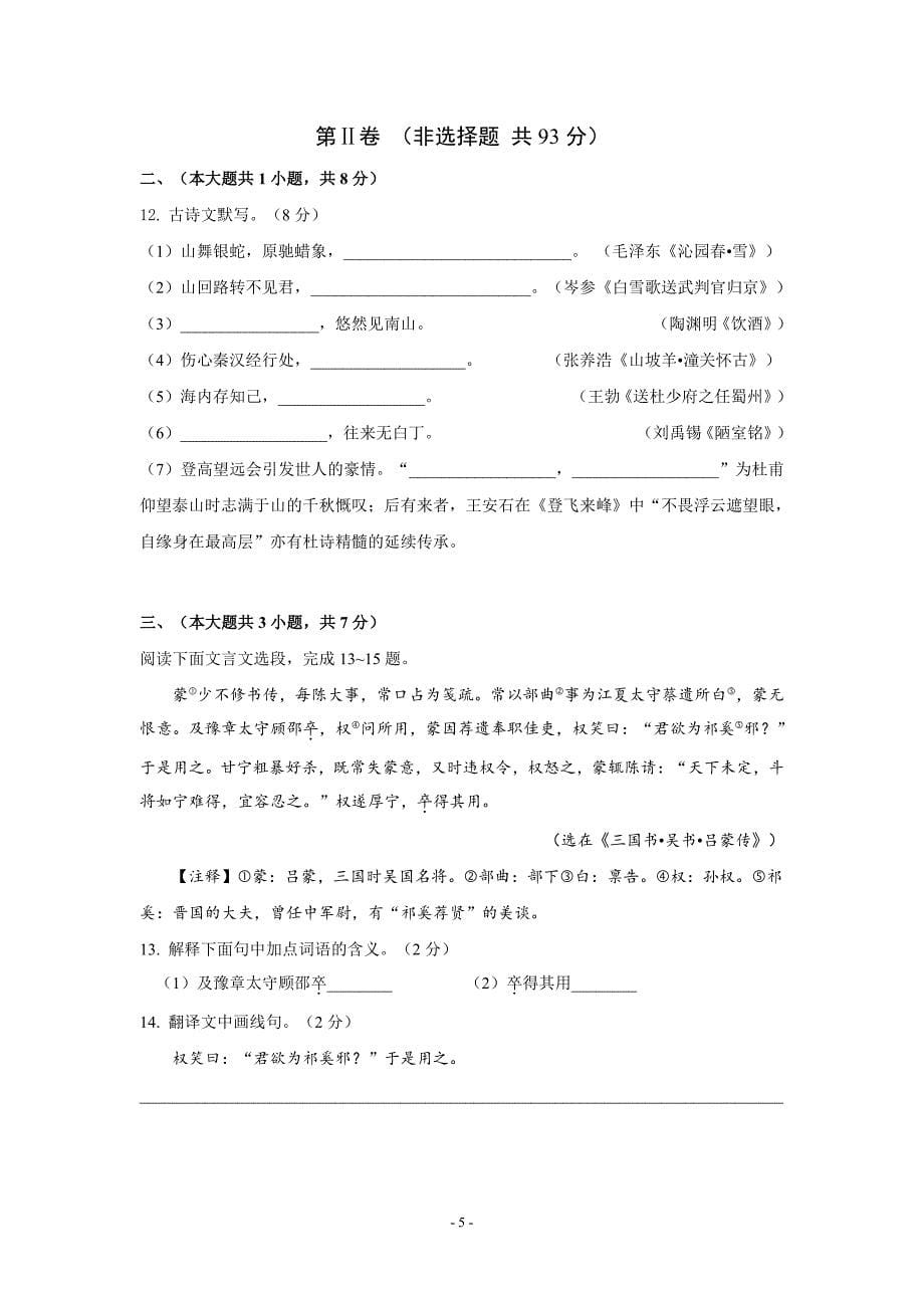 2016天津和平区九年级一模语文试卷_第5页