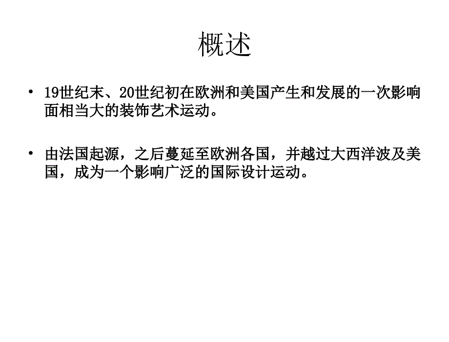 新艺术运动时期工艺美术课件_第2页