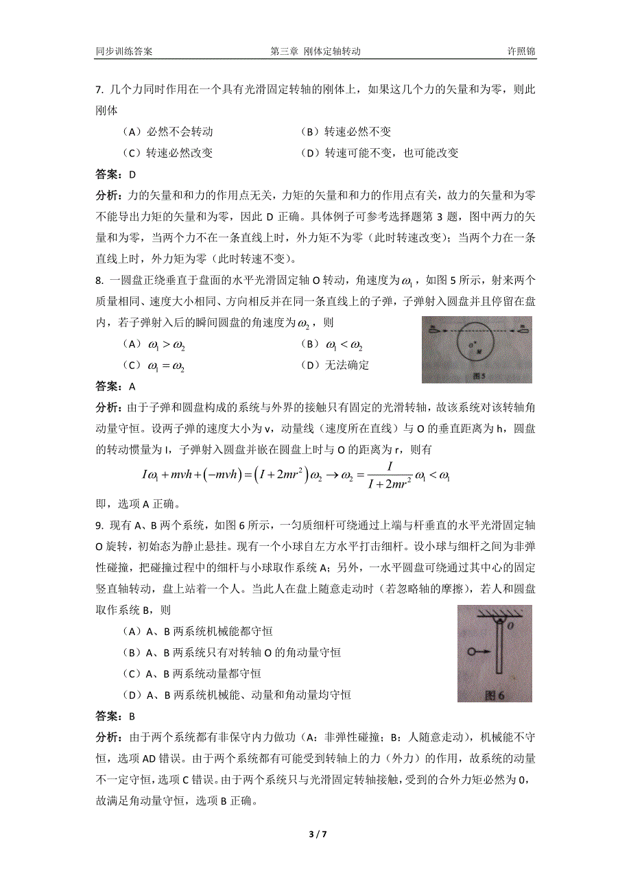 大学物理同步训练第2版第三章刚体定轴转动详解.pdf_第3页