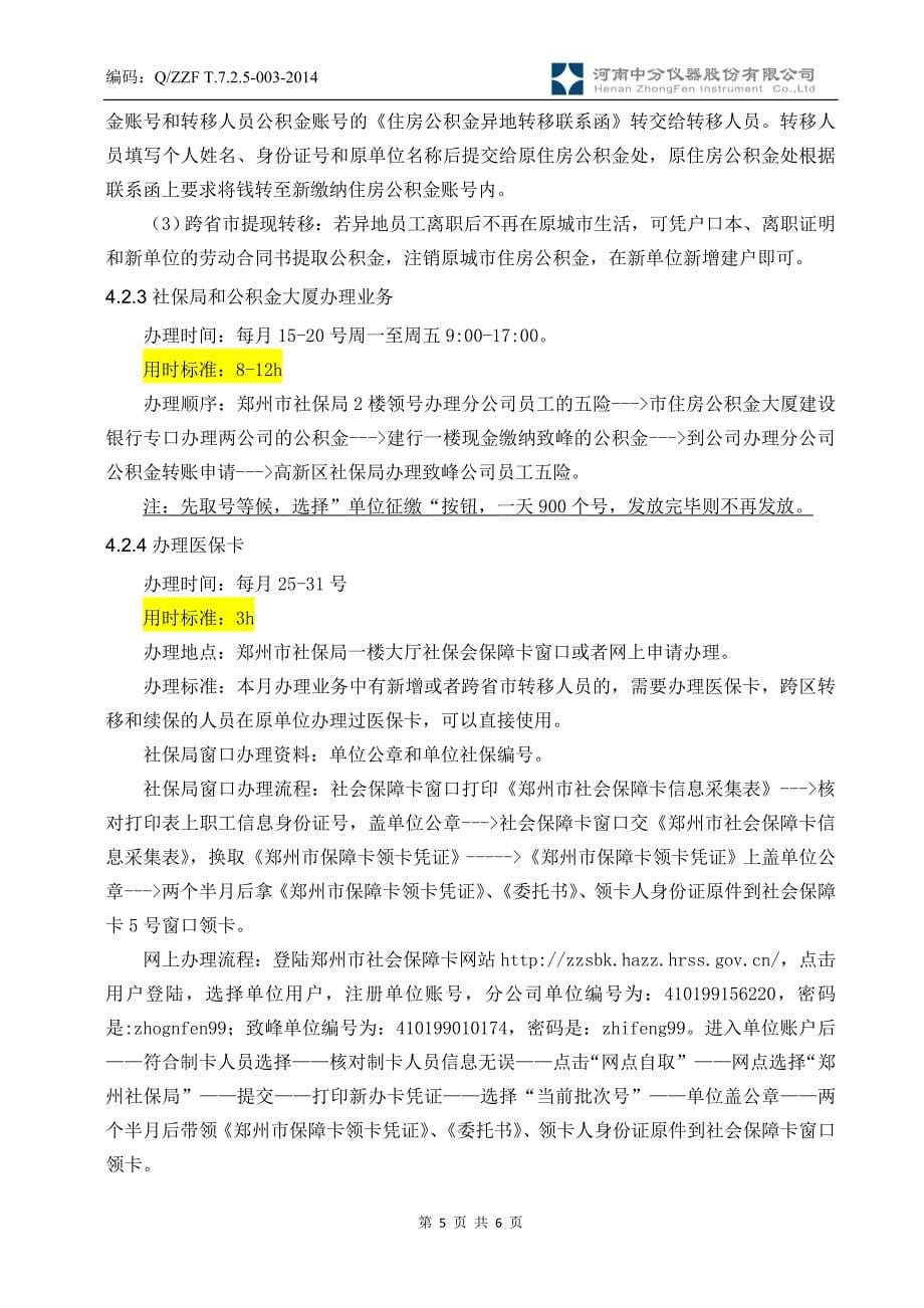 郑州社保办理操作规程_第5页