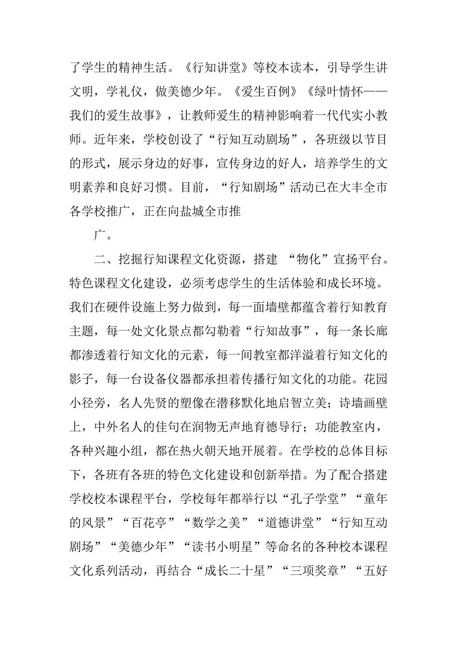 行知课程建设心得体会.doc_第2页