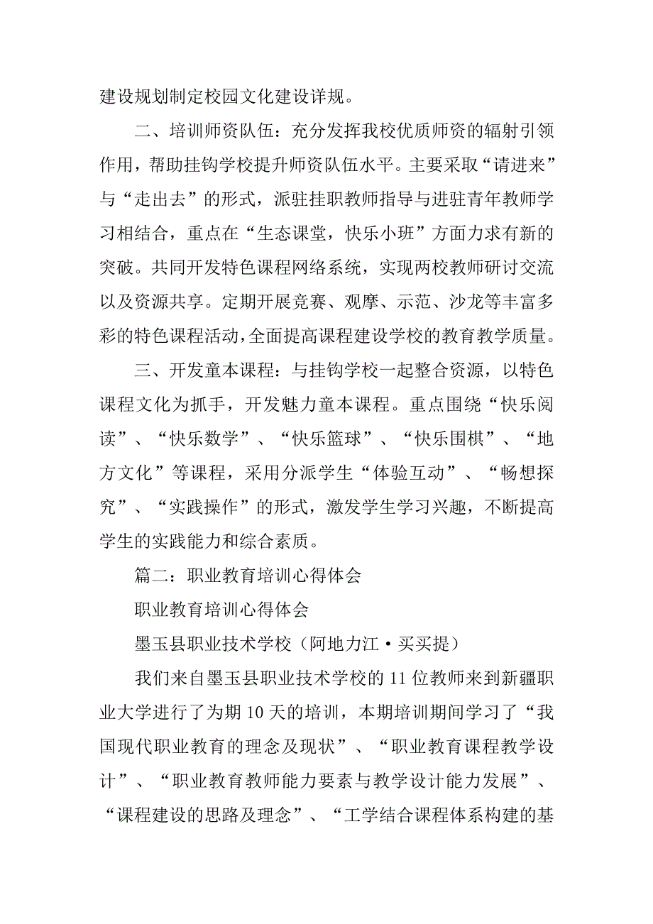 行知课程建设心得体会.doc_第4页