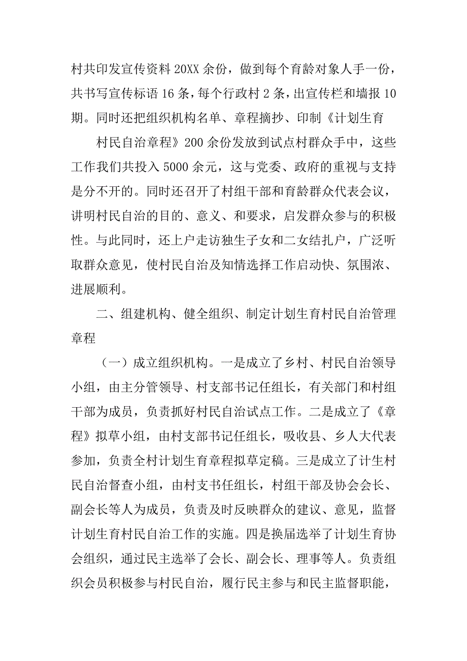 基层群众自治工作总结.doc_第2页