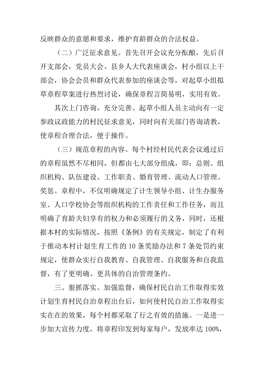 基层群众自治工作总结.doc_第3页