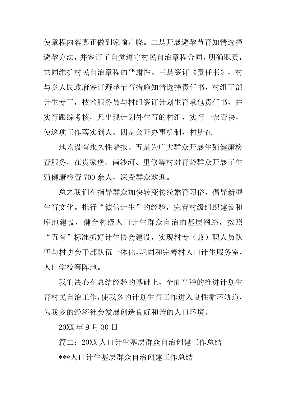 基层群众自治工作总结.doc_第4页