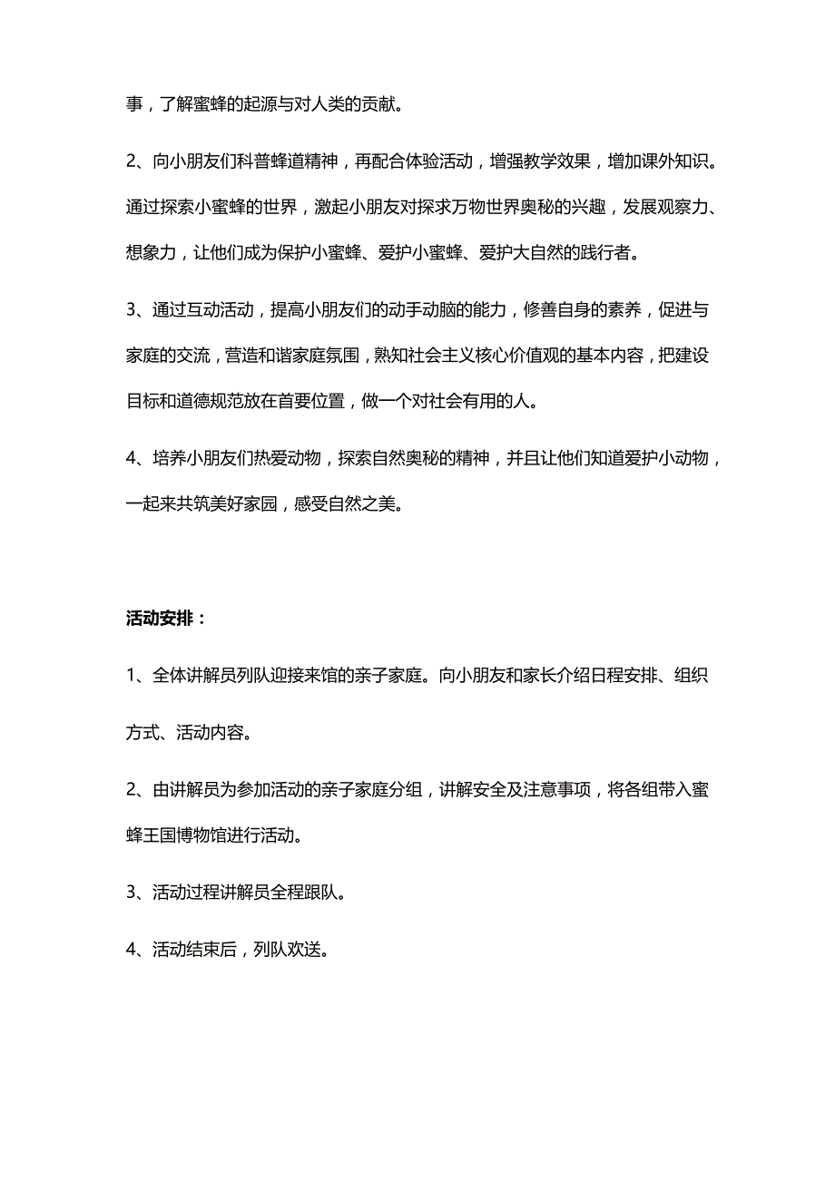 北京蜜蜂王国博物馆2018春季幼儿园活动方案_第2页