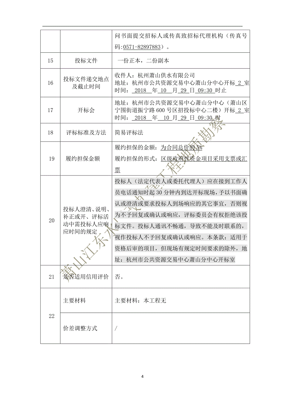 萧山江东水厂改扩建工程地质勘察_第4页