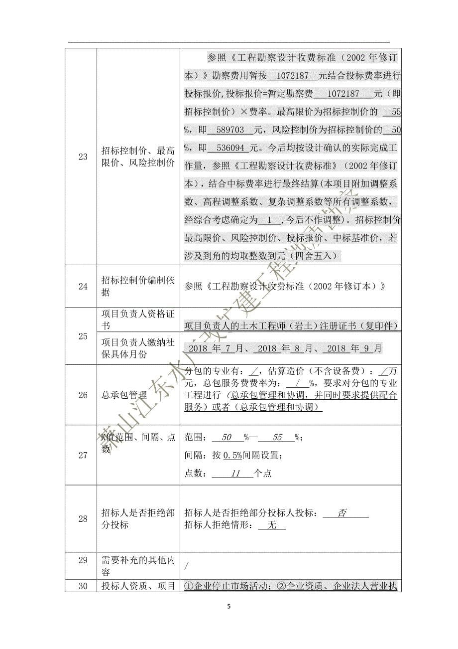 萧山江东水厂改扩建工程地质勘察_第5页