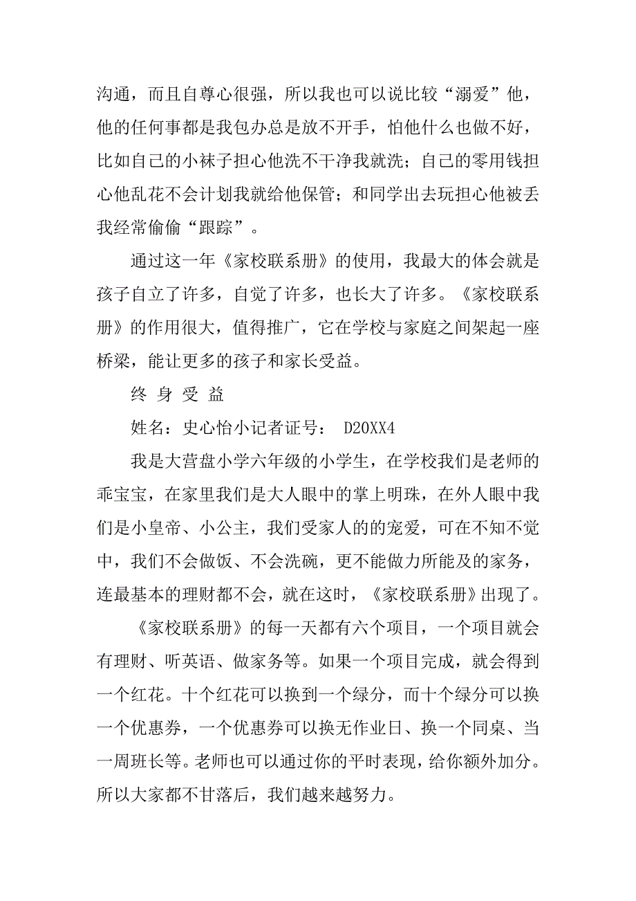家校联系册心得体会.doc_第2页