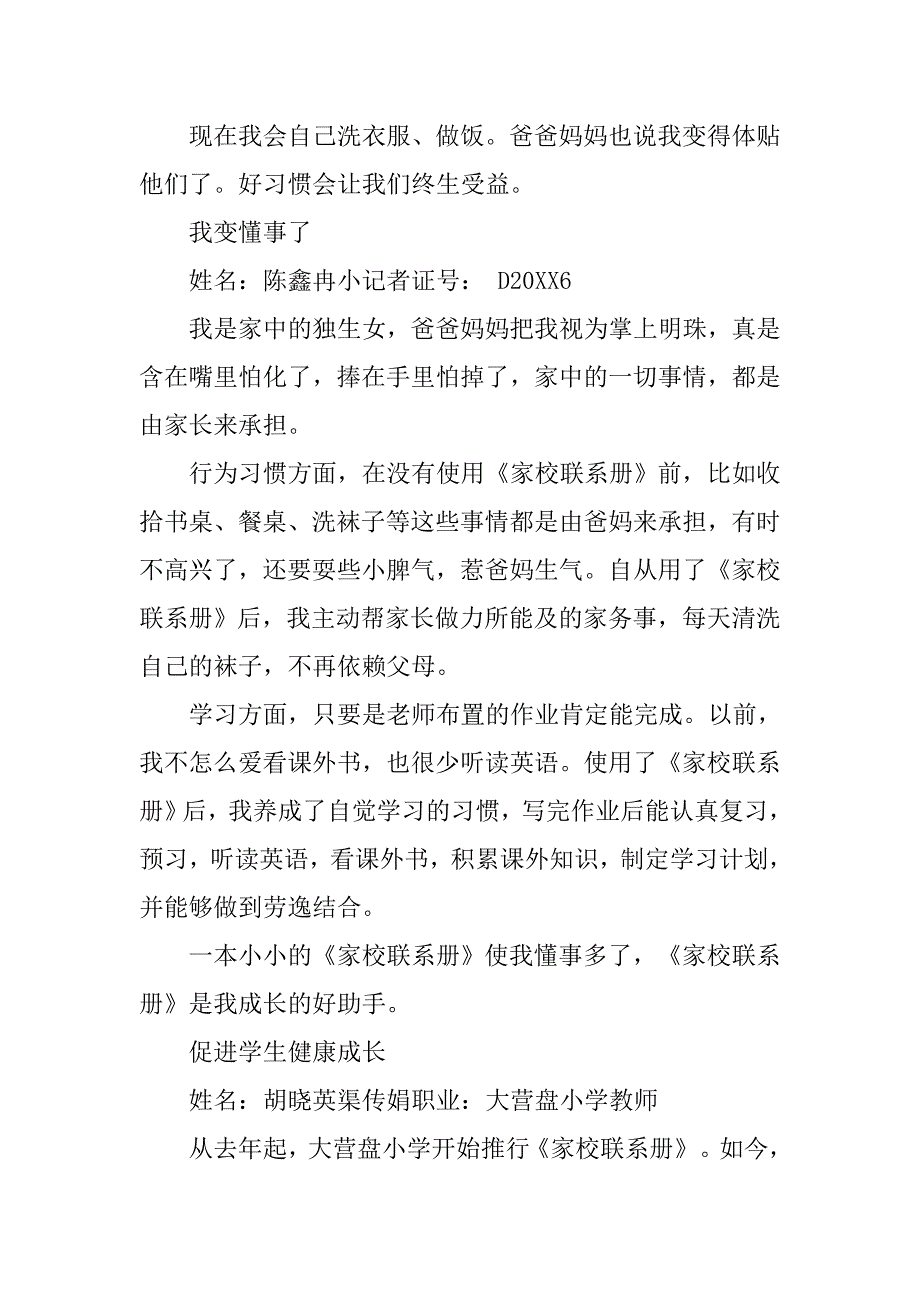 家校联系册心得体会.doc_第3页