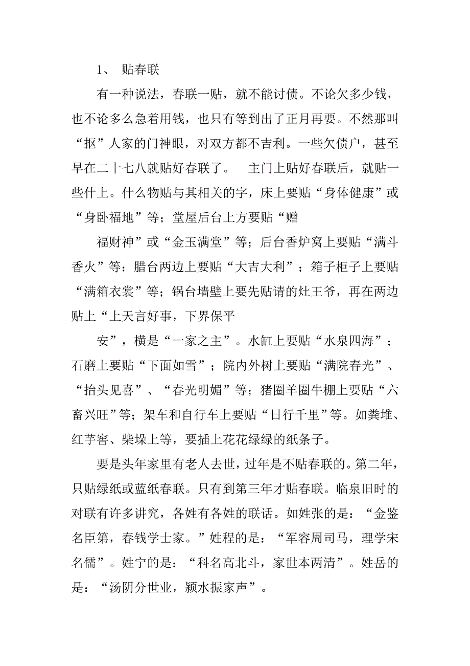 春节习俗调查报告(表格形式).doc_第4页