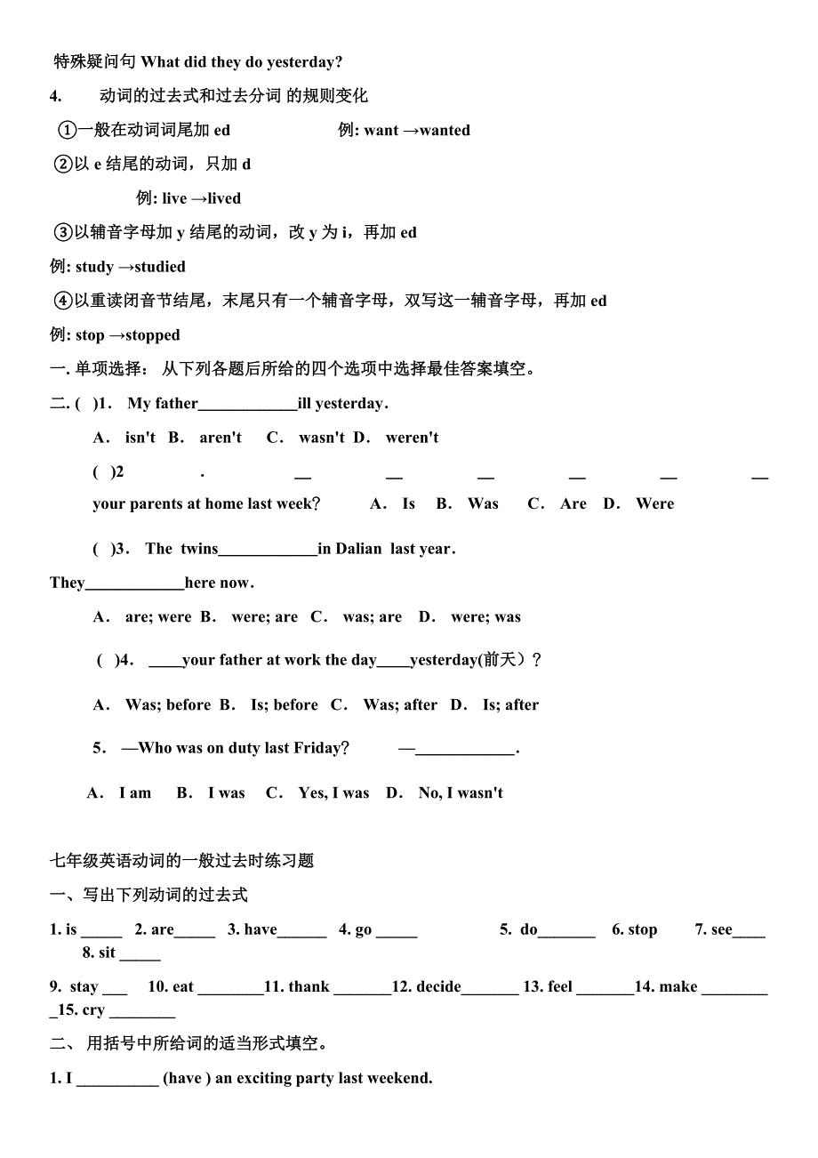 七年级一般过去时_第3页