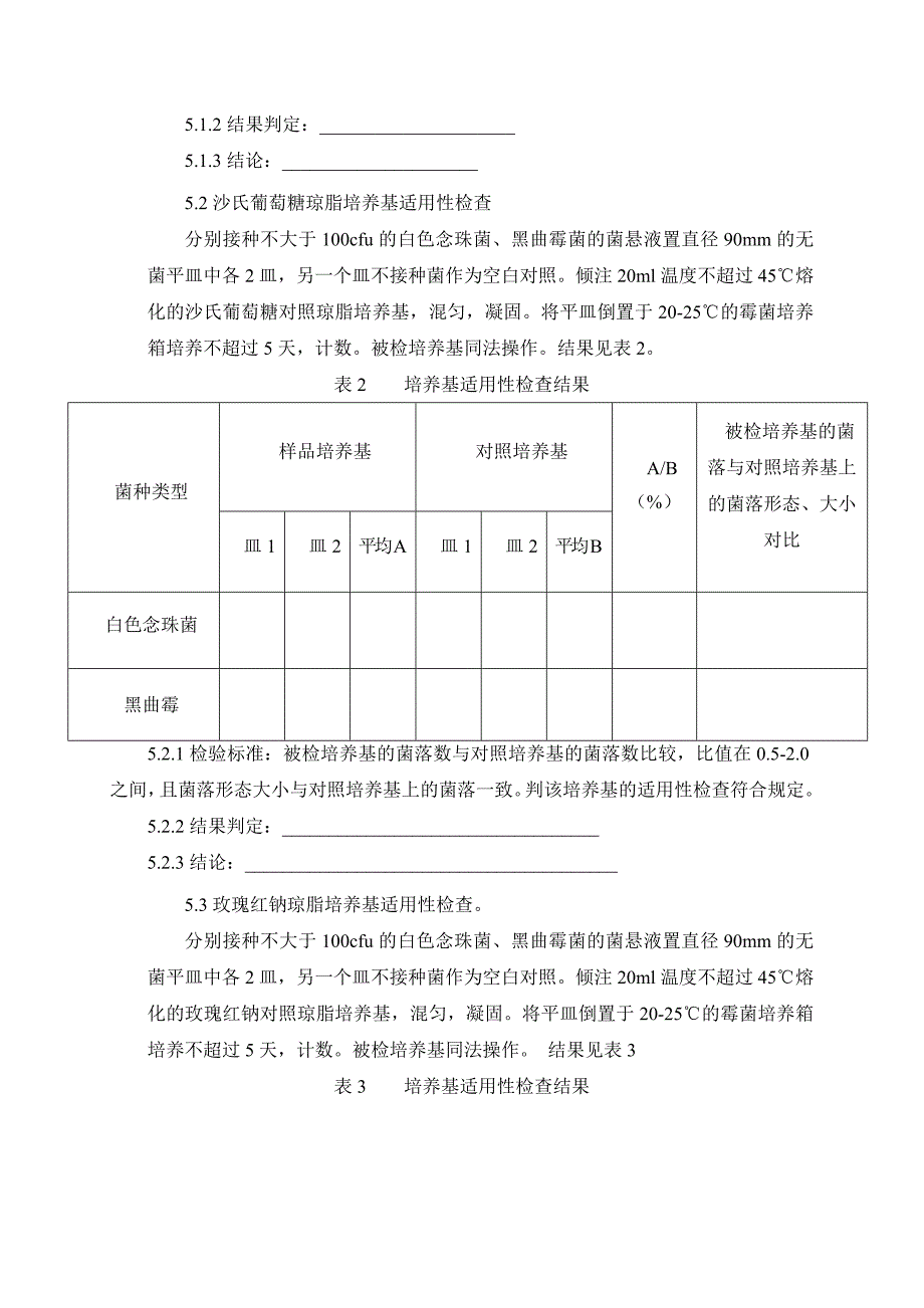 2015版计数培养基适用性检查-记录_第3页