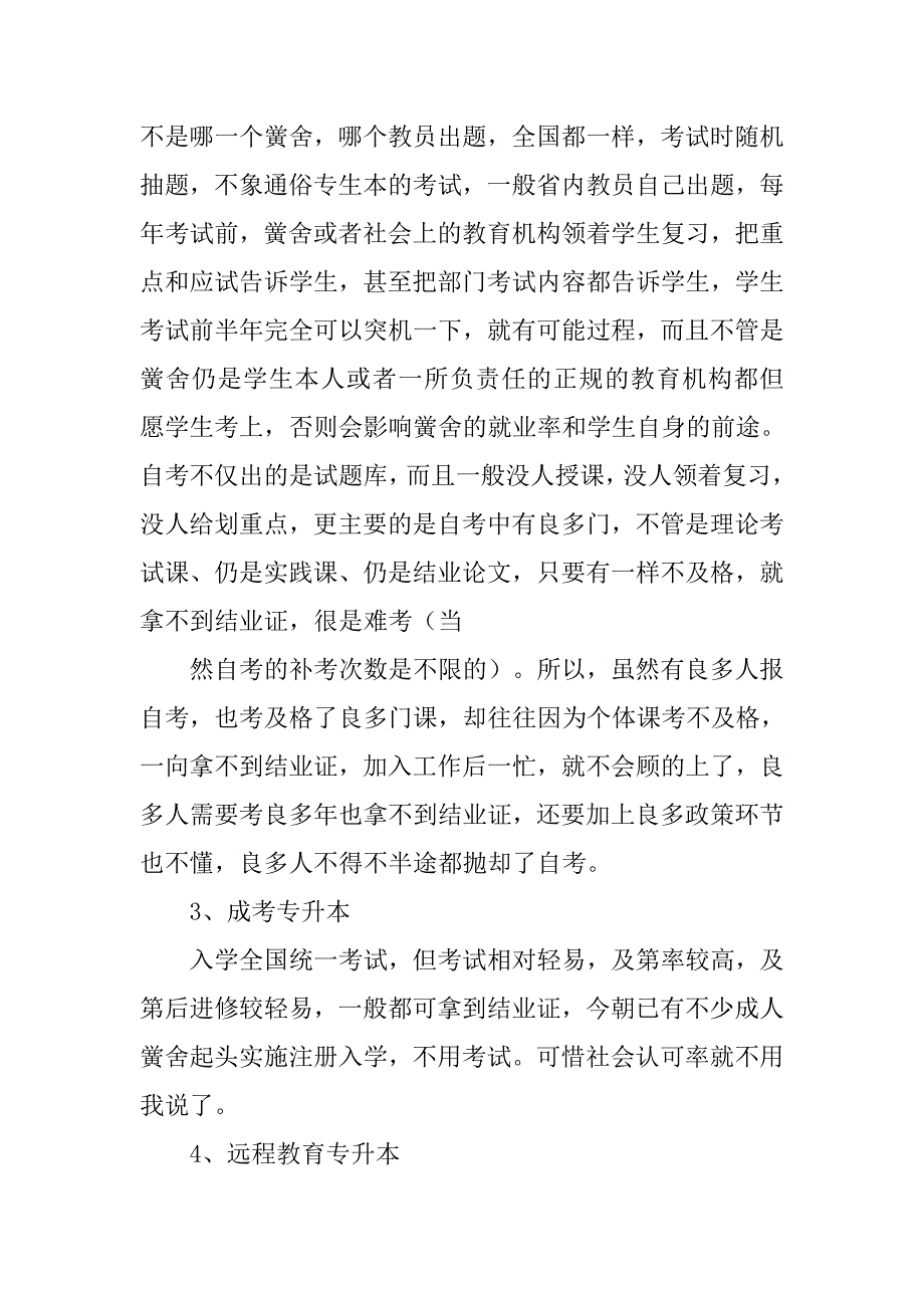 成人高考专升本证书.doc_第2页