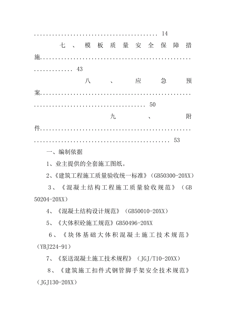 高大模板施工专项方案.doc_第2页